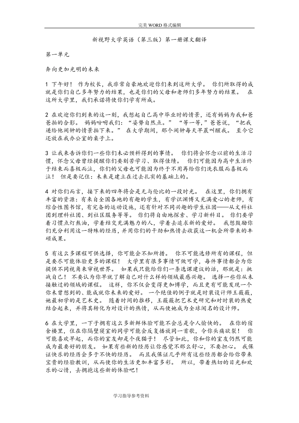 新视野大学英语[第三版]第一册课文翻译_第1页