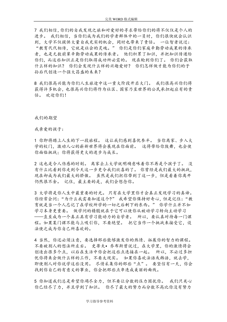 新视野大学英语[第三版]第一册课文翻译_第2页