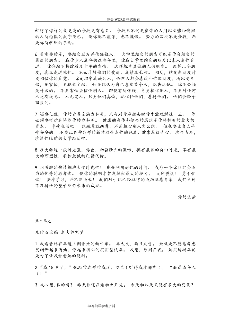 新视野大学英语[第三版]第一册课文翻译_第3页