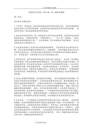 新视野大学英语[第三版]第一册课文翻译