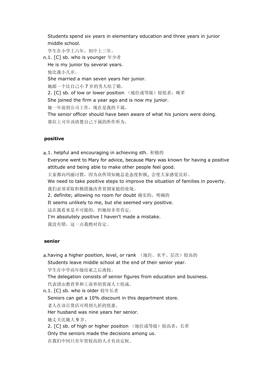 新视野大学英语一册单词详解_第2页