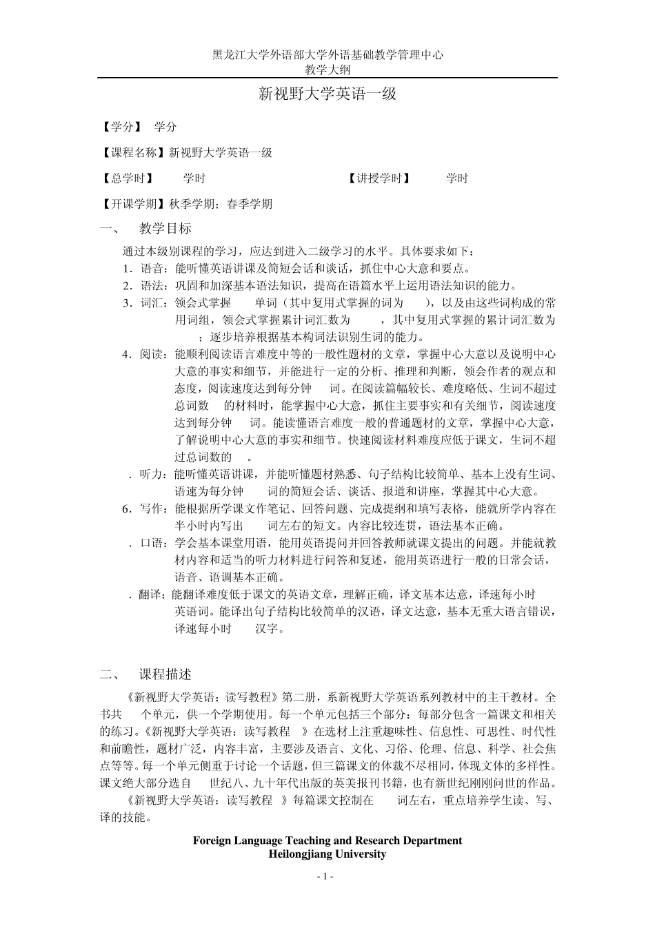 新视野大学英语一级_第1页