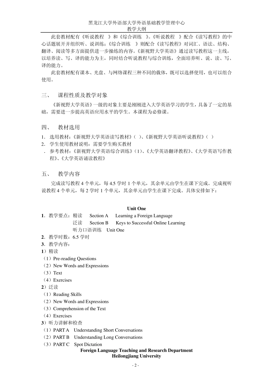 新视野大学英语一级_第2页