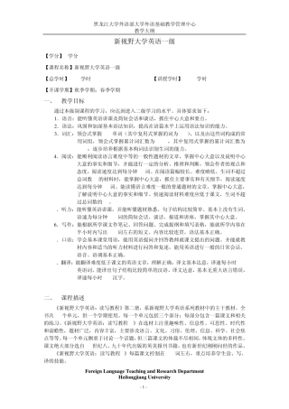 新视野大学英语一级