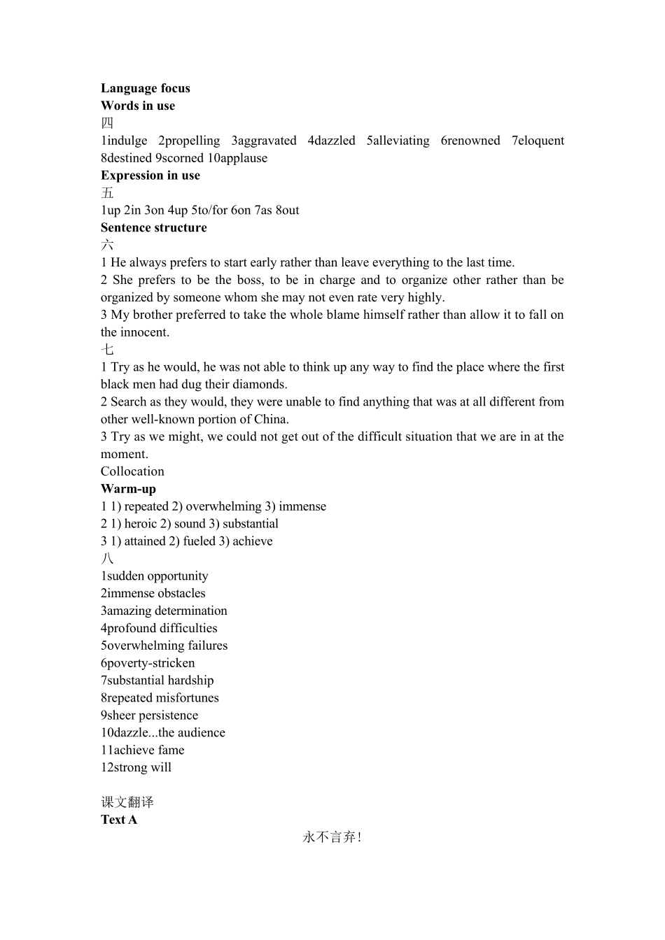 新视野大学英语三课后答案及课文翻译Unit1_第3页