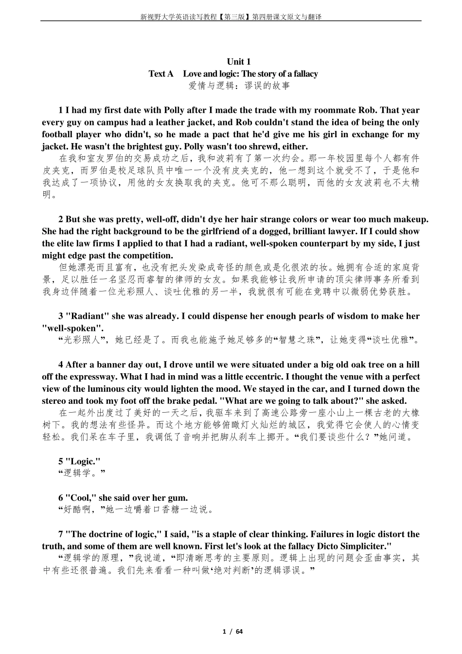 新视野大学英语[第三版]读写教程第四册课文原文及翻译新视野大学英语四翻译原文_第1页