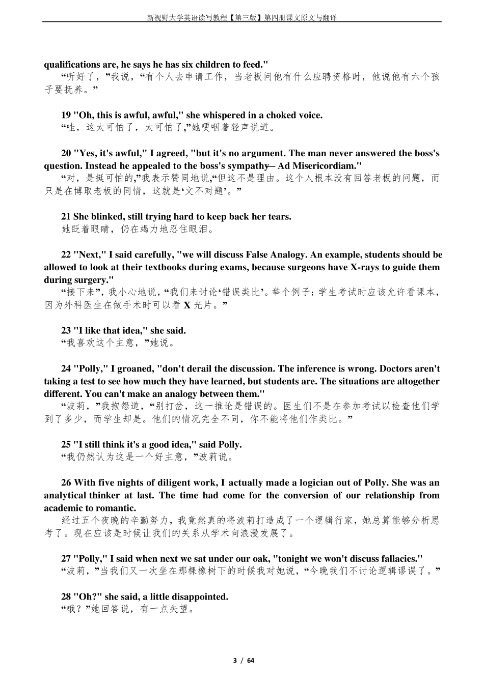 新视野大学英语[第三版]读写教程第四册课文原文及翻译新视野大学英语四翻译原文_第3页