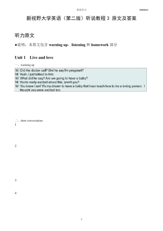 新视野大学英语听说教程3听力原文及答案