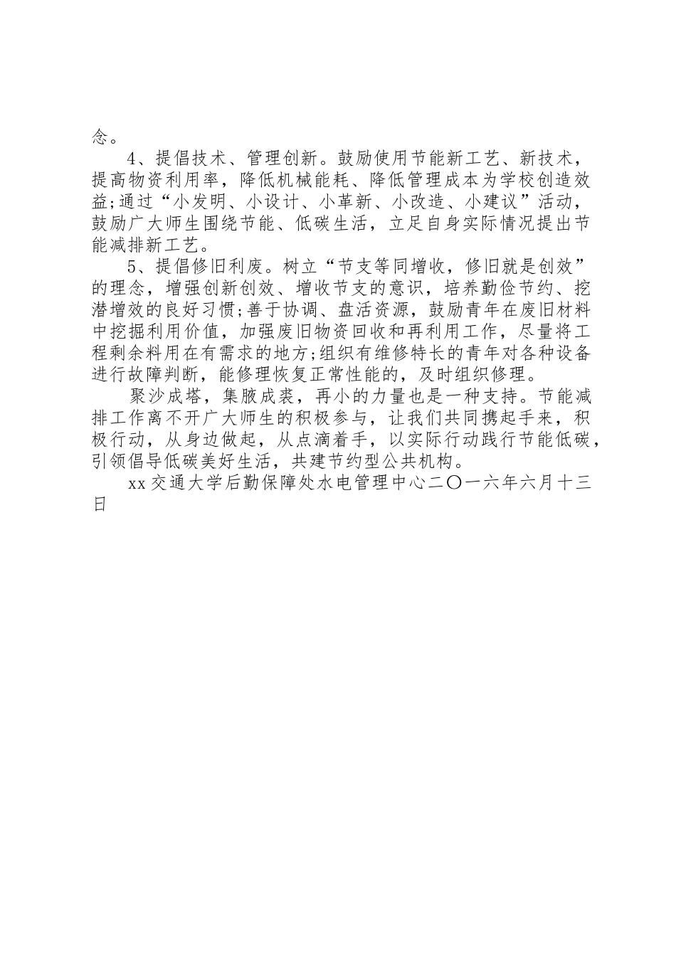 XX年大学全国低碳日节能环保倡议书_第2页