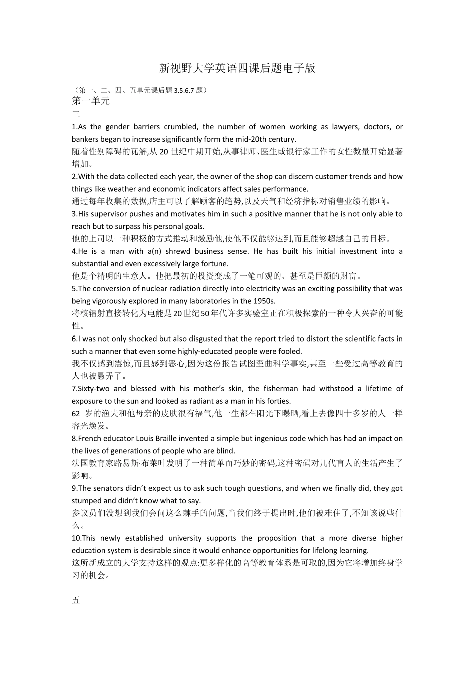 新视野大学英语四课后题电子版_第1页