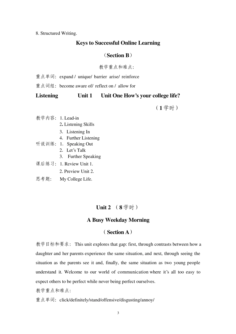 新视野大学英语教学大纲_第3页