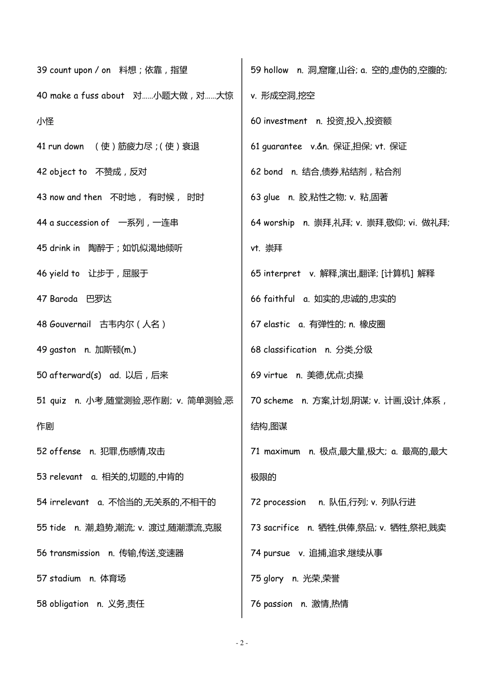 新视野大学英语第4册单词_第2页