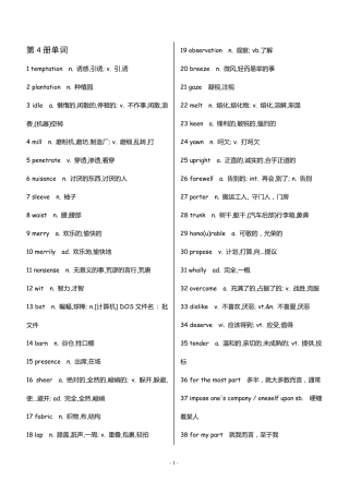 新视野大学英语第4册单词