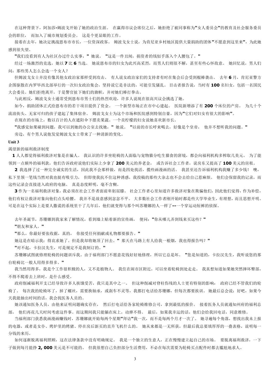 新视野大学英语第4册课文翻译_第3页
