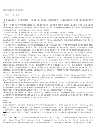 新视野大学英语第4册课文翻译