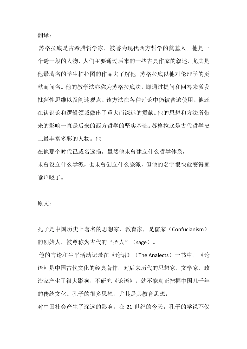 新视野大学英语第一册课后翻译答案_第2页