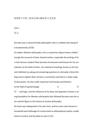 新视野大学英语第一册课后翻译答案