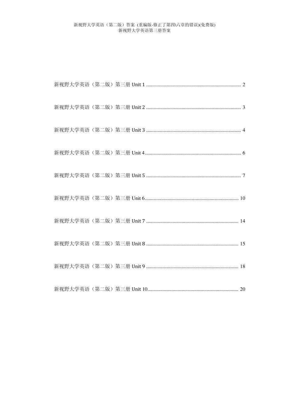 新视野大学英语第三册答案(第二版)_(修正了第4,6章的错误)_第1页