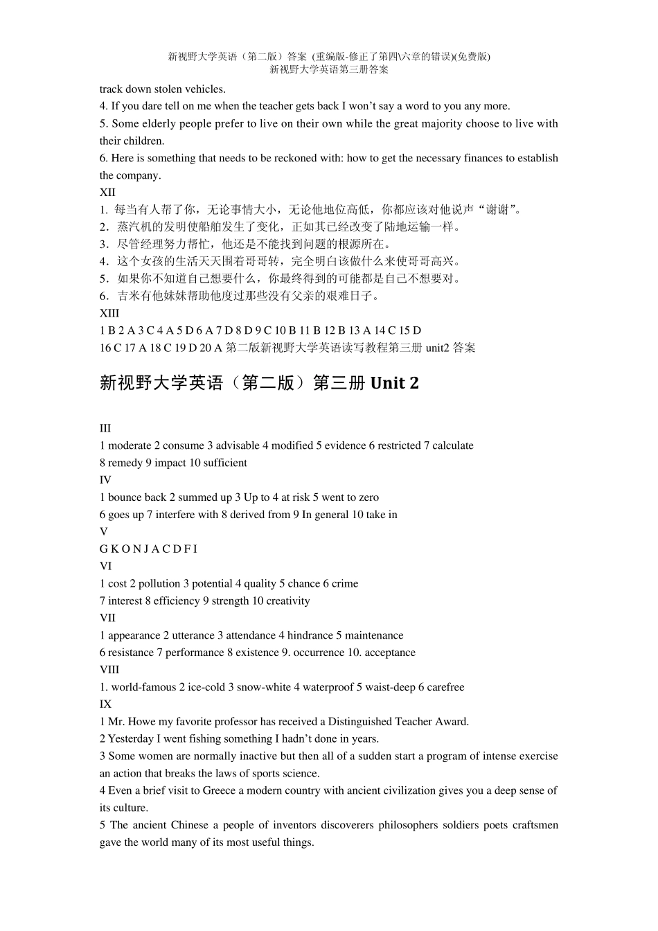 新视野大学英语第三册答案(第二版)_(修正了第4,6章的错误)_第3页