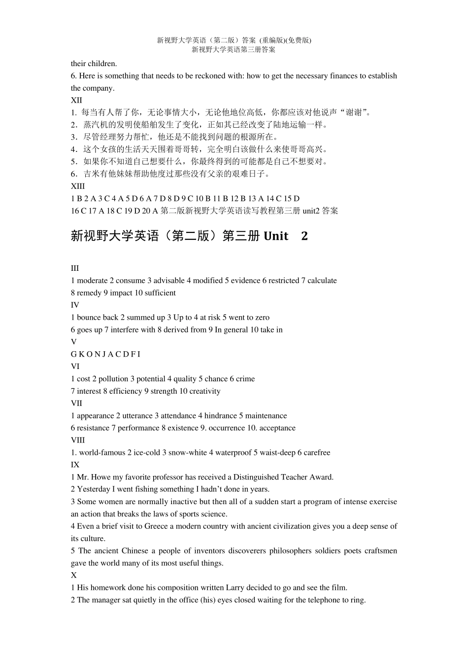 新视野大学英语第三册答案_第2页