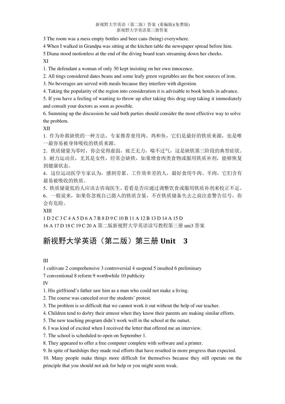 新视野大学英语第三册答案_第3页