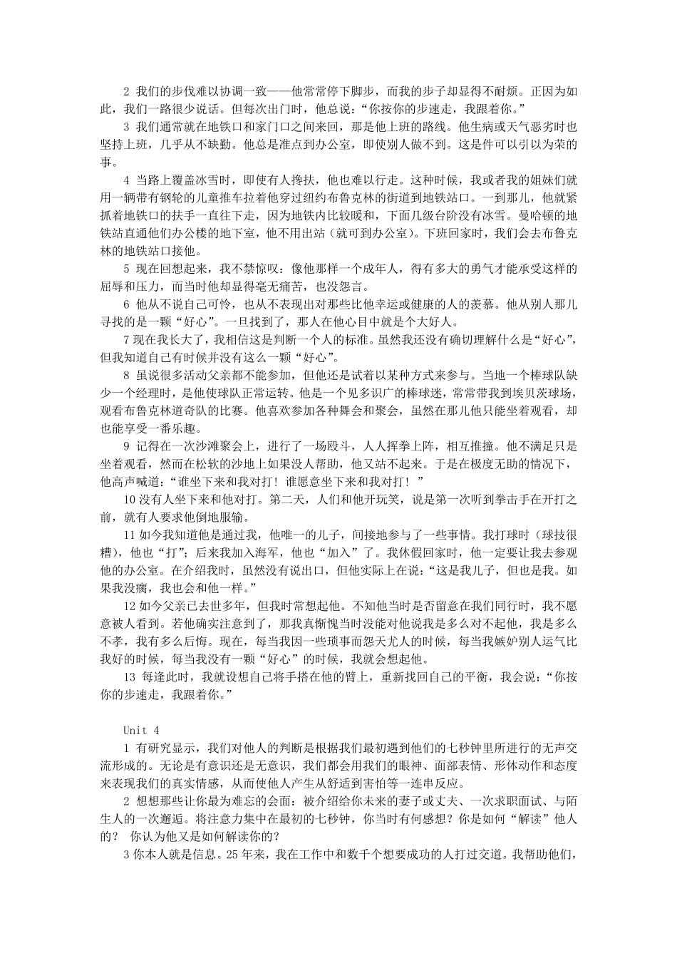 新视野大学英语第一册课文翻译_第3页