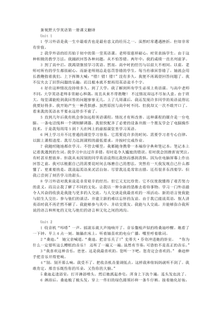 新视野大学英语第一册课文翻译
