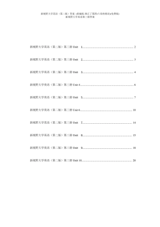 新视野大学英语第三册读写教程答案(第二版)