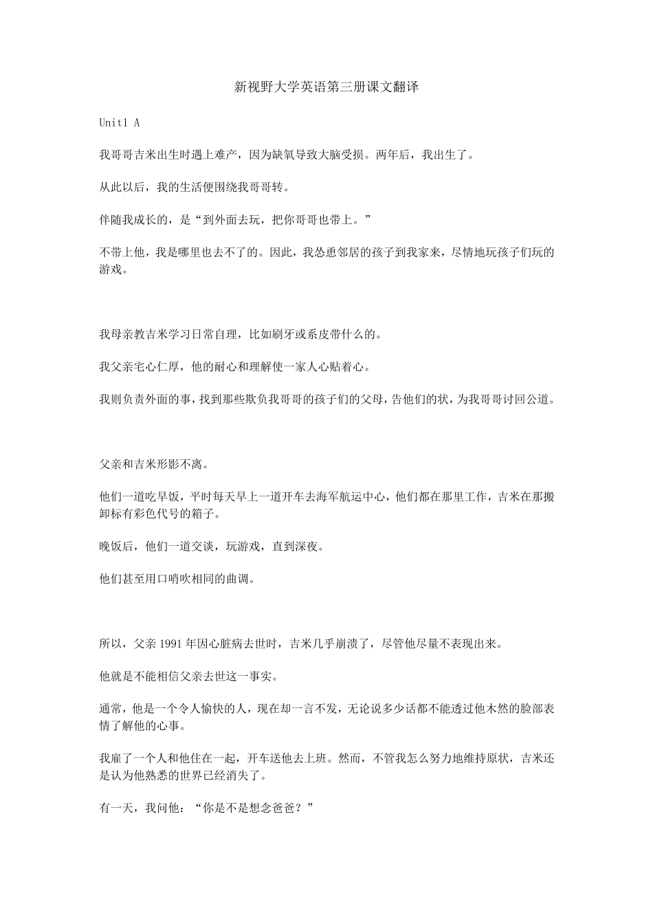 新视野大学英语第三册课文翻译_第1页