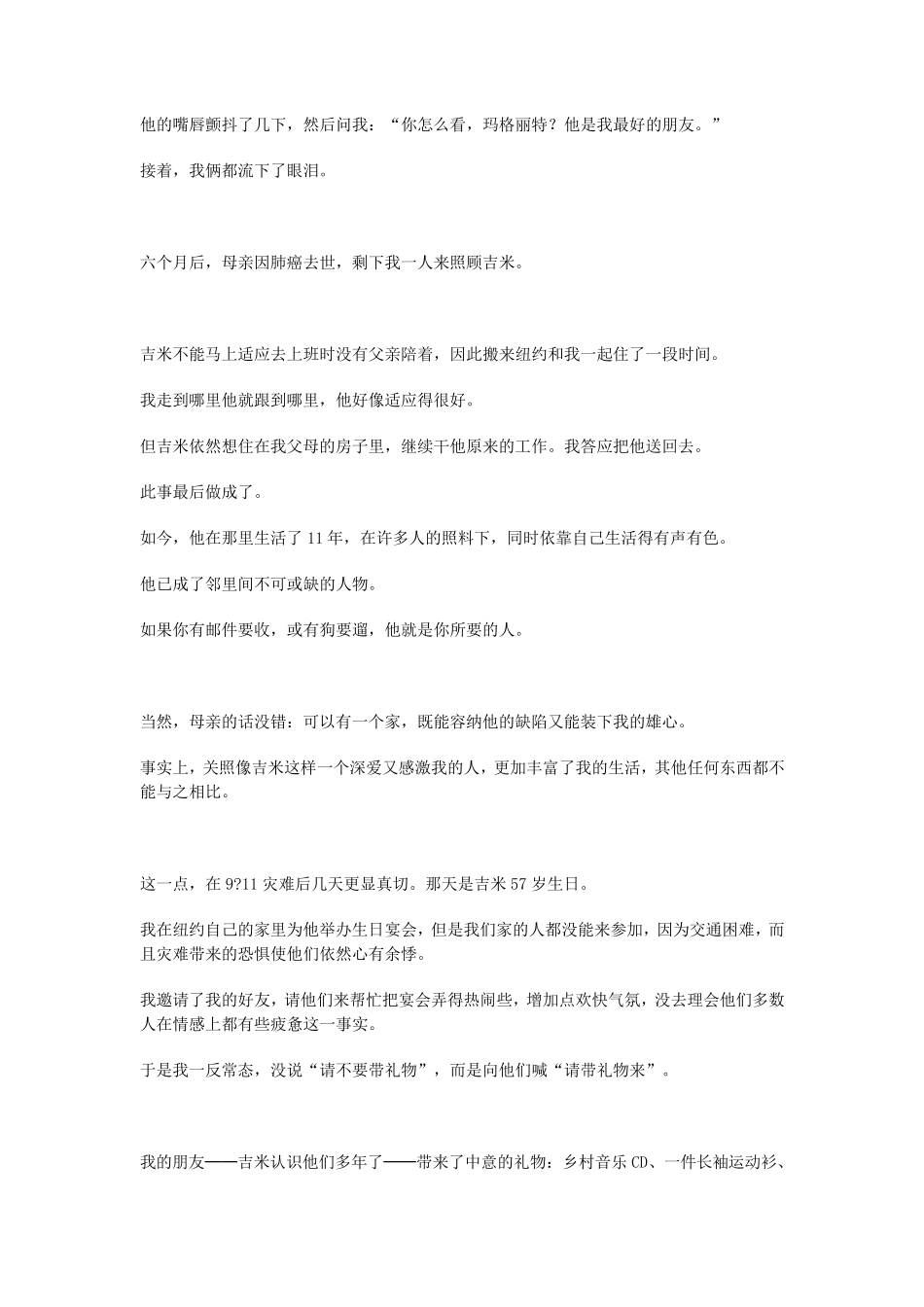 新视野大学英语第三册课文翻译_第2页