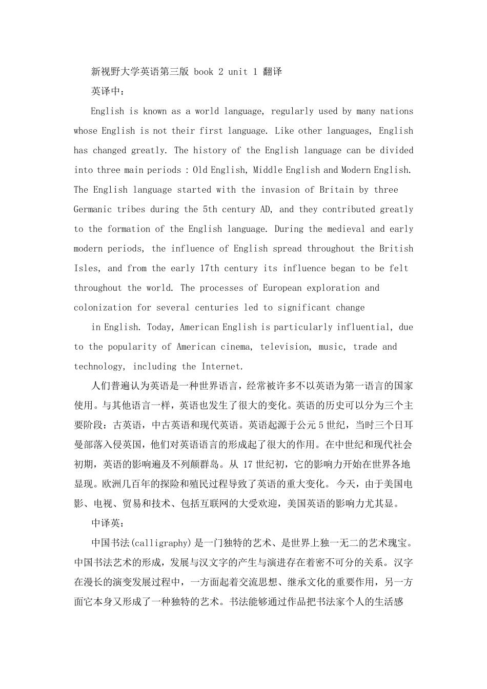新视野大学英语第三版book2课后翻译_第1页