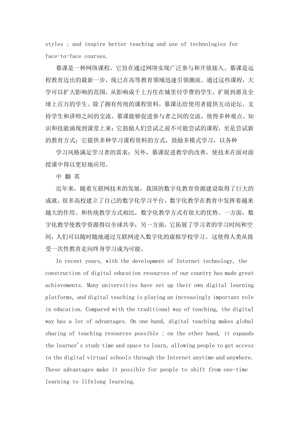 新视野大学英语第三版book2课后翻译_第3页