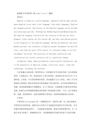 新视野大学英语第三版book2课后翻译