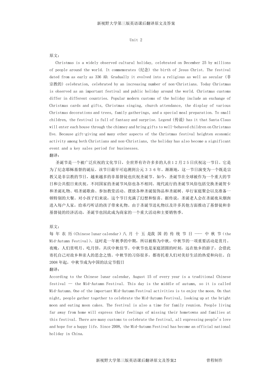 新视野大学英语第三版第一册课后翻译原文及答案_第2页