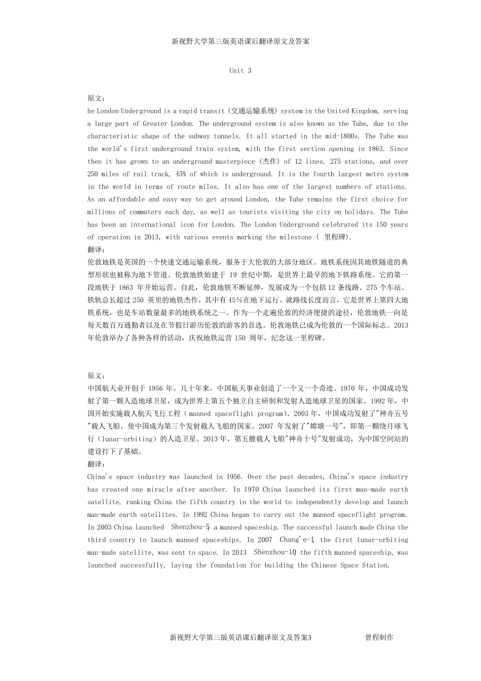 新视野大学英语第三版第一册课后翻译原文及答案_第3页