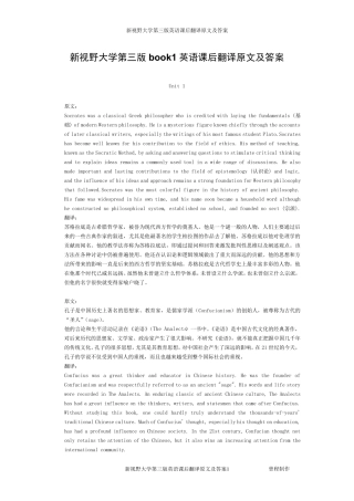 新视野大学英语第三版第一册课后翻译原文及答案