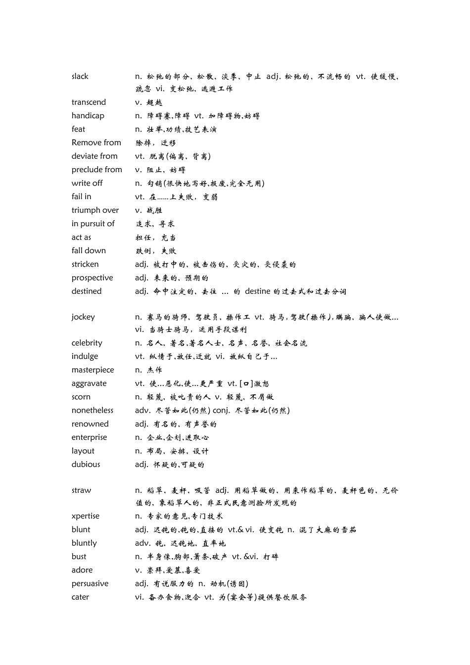 新视野大学英语第三版第三册课后单词_第2页