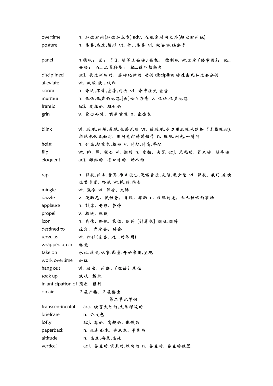 新视野大学英语第三版第三册课后单词_第3页