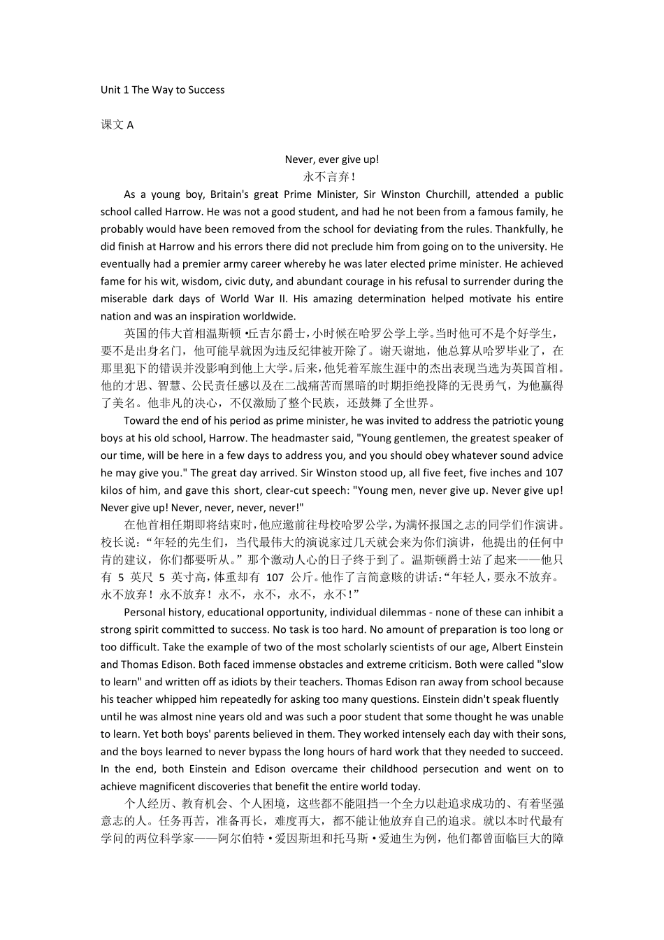 新视野大学英语第三版第三册课文翻译修正版_第1页