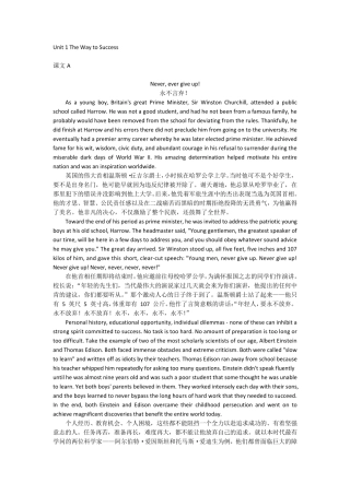 新视野大学英语第三版第三册课文翻译修正版