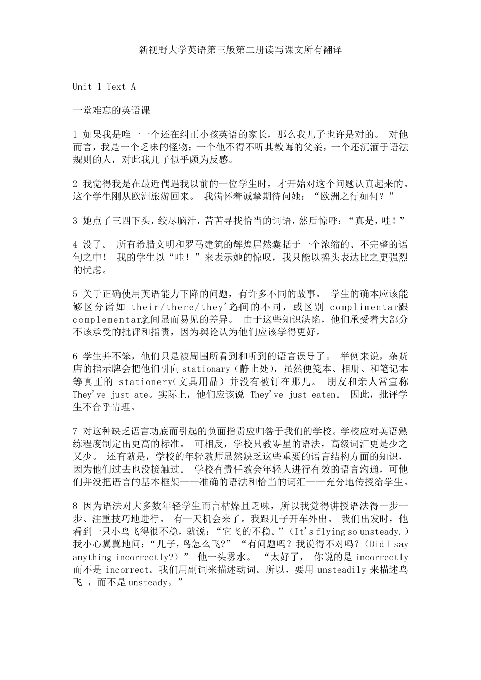 新视野大学英语第三版第二册读写课文翻译_第1页