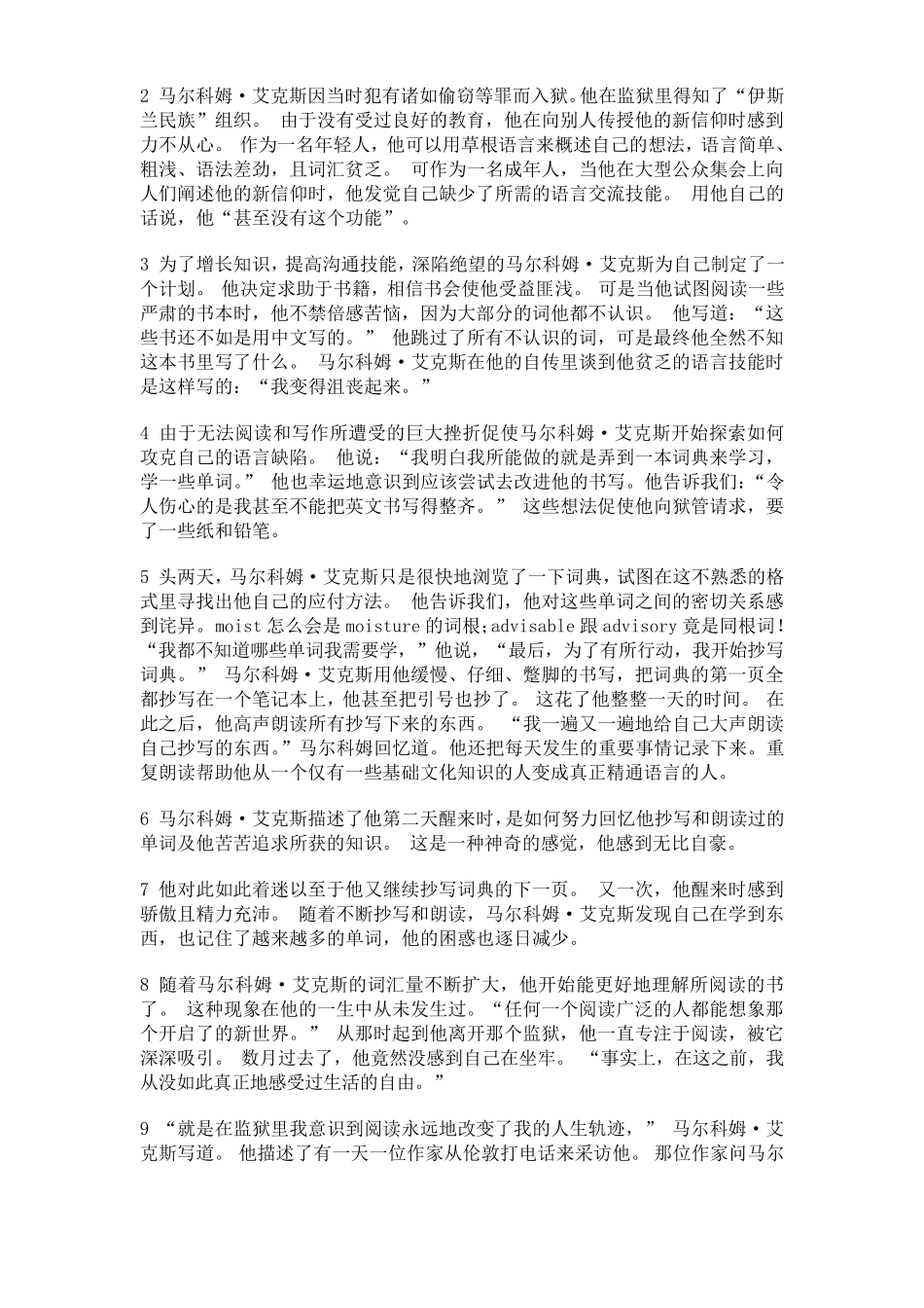 新视野大学英语第三版第二册读写课文翻译_第3页