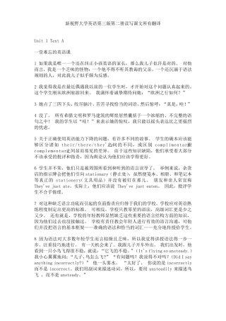 新视野大学英语第三版第二册读写课文翻译