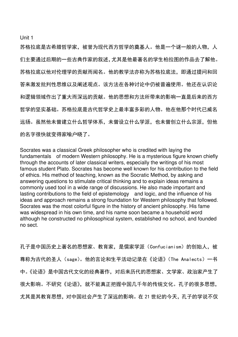 新视野大学英语第三版读写教程1课后翻译(最全版)_第1页