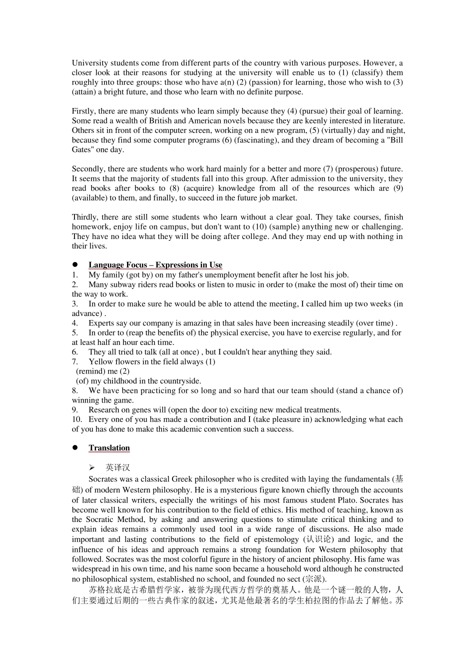 新视野大学英语第三版读写教程第一册课后题答案_第2页