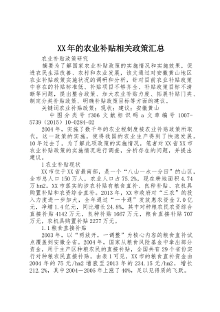 XX年的农业补贴相关政策汇总_1