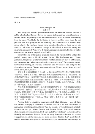 新视野大学英语第三版读写教程第三册课文翻译