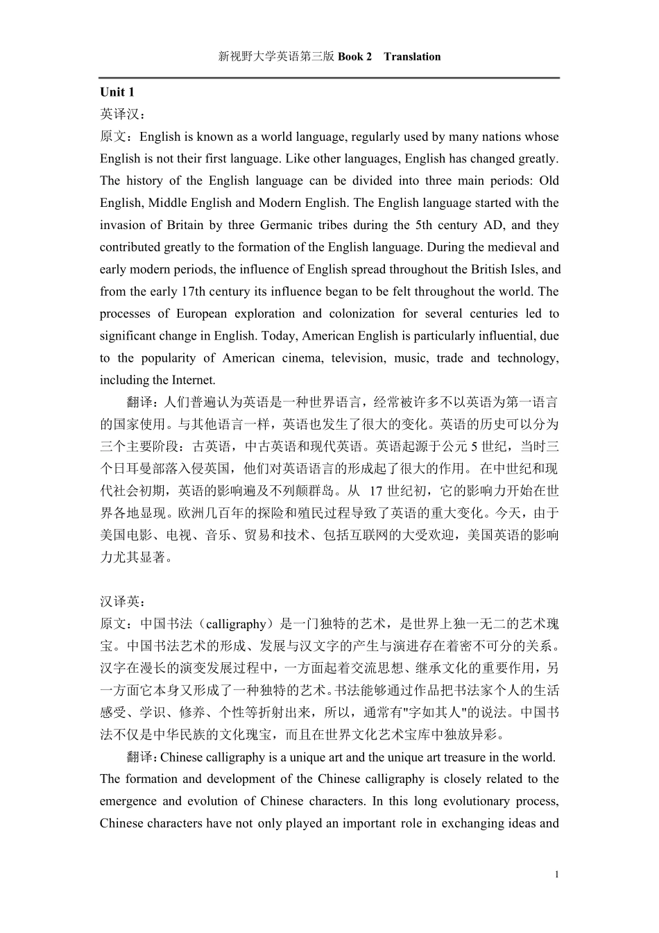 新视野大学英语第三版读写教程第二册课后翻译及答案_第1页