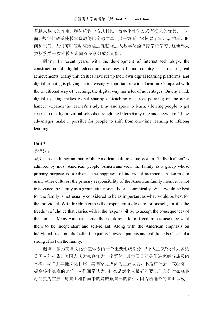 新视野大学英语第三版读写教程第二册课后翻译及答案_第3页