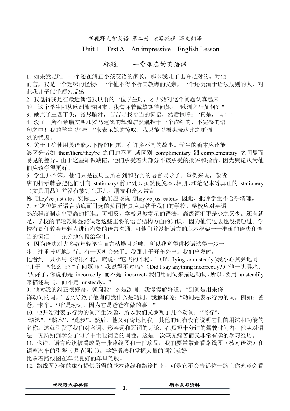 新视野大学英语第三版读写教程第二册课文翻译_第1页